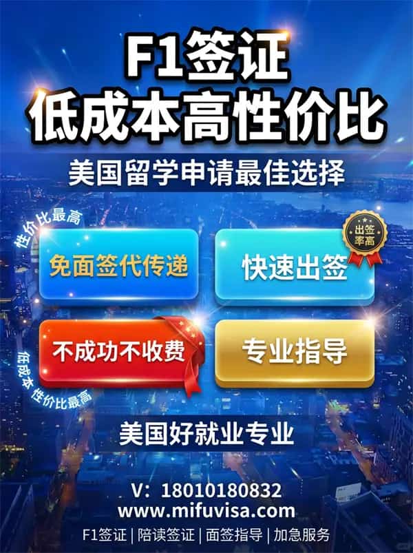 美簽F1放寬，保姆級教程