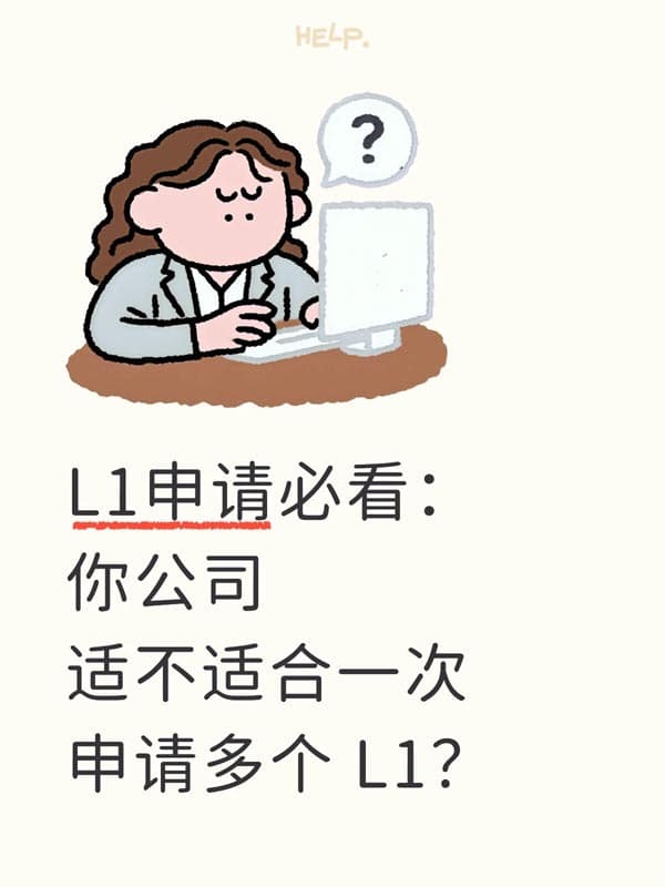 你和你的合伙人能通過(guò)L1簽證一起來(lái)美國(guó)嗎？