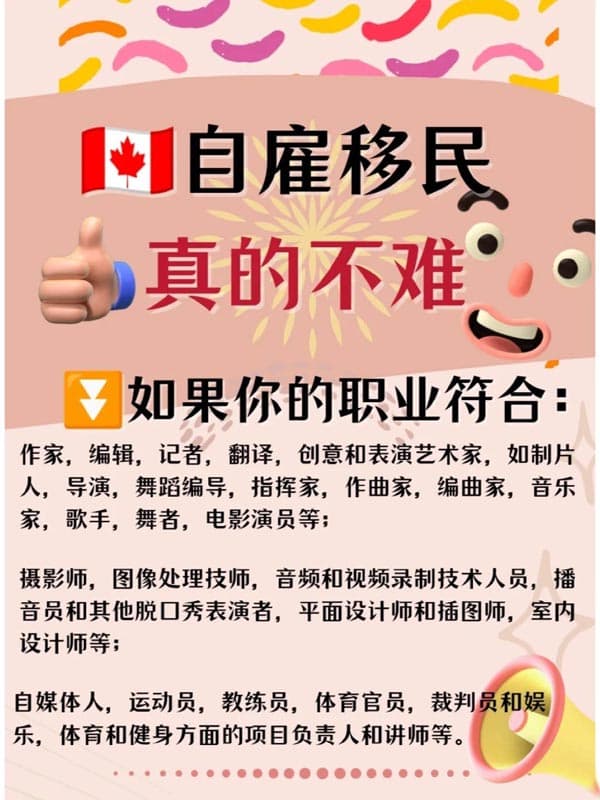 加拿大聯(lián)邦自雇移民，真的不難