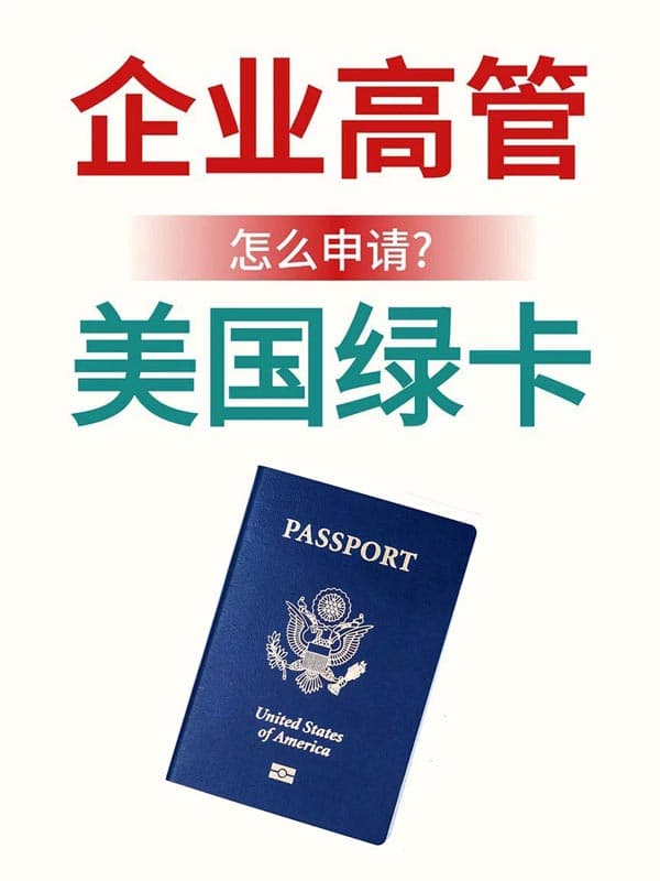 企業(yè)高管都在走的移美路徑