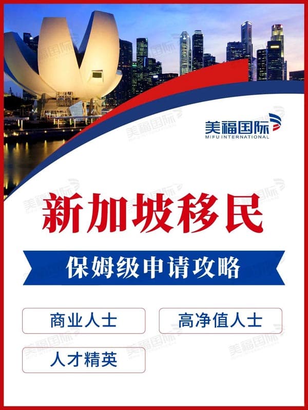 新加坡移民丨不同人群申請(qǐng)PR保姆級(jí)攻略