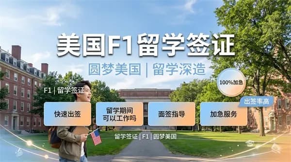 美國F1簽證適配多類人群，不超過45歲都能申請