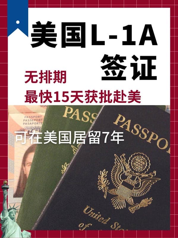 L1A簽證，2個月全家落地美國！