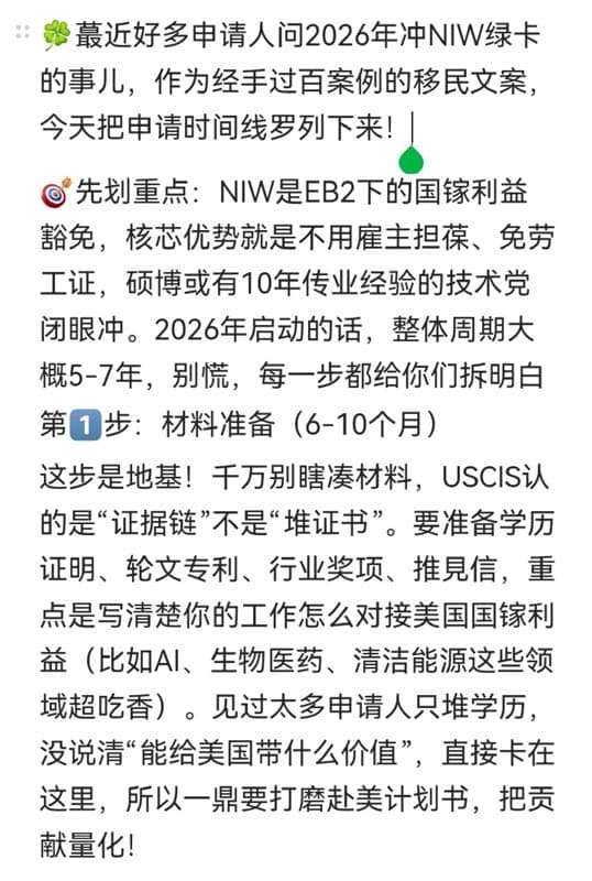2026年啟動美國NIW綠卡申請？流程+時間線全拆解