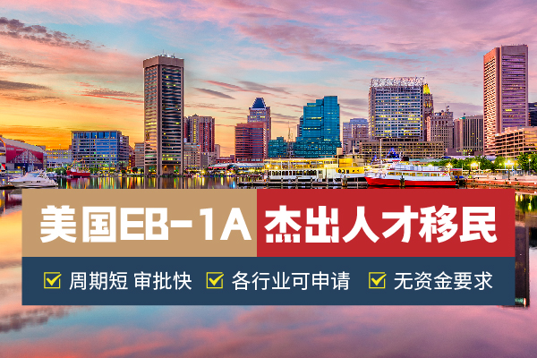 美國EB-1A移民直遞｜普通人也能摸到的天才綠卡