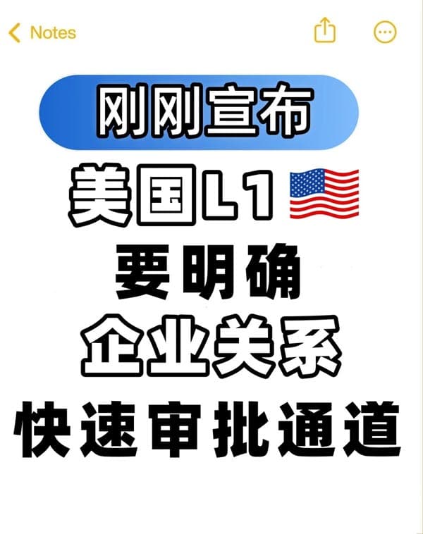 哪類公司可以申請美國L1簽證？企業(yè)之間要明確