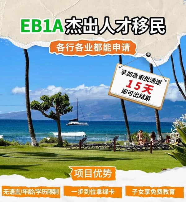 2026年藝術(shù)家、運(yùn)動(dòng)員、網(wǎng)紅…美國搶著給人才綠卡