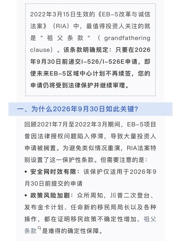 美國(guó)EB5移民“祖父條款”倒計(jì)時(shí)！抓住最后政策紅利期！