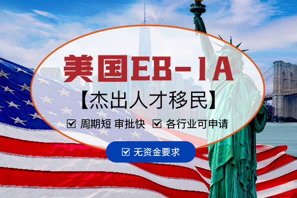 美國(guó)EB-1A移民申請(qǐng)的4個(gè)等級(jí)，你屬于哪一級(jí)？