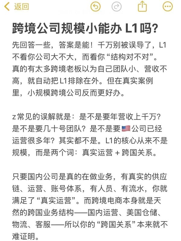 跨境公司規(guī)模小，也能辦美國L1簽證嗎？