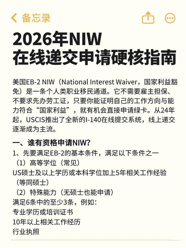 2026年美國NIW移民在線遞交申請硬核指南