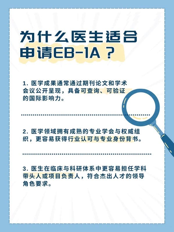 美國(guó)EB-1A綠卡|醫(yī)療人才成美國(guó)高薪隱形贏家 美國(guó)EB-1A綠卡|醫(yī)療人才成美國(guó)高薪隱形贏家