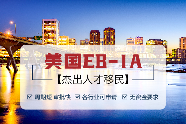 能不能申請美國EB-1A移民，判斷起來很簡單