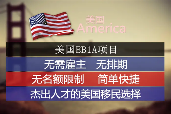 美國(guó)移民的幾種方式和注意問(wèn)題