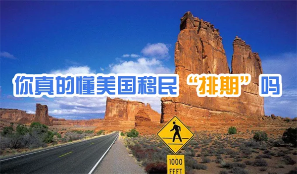 怎么看美國(guó)EB1A移民排期 怎么看美國(guó)EB1A移民排期